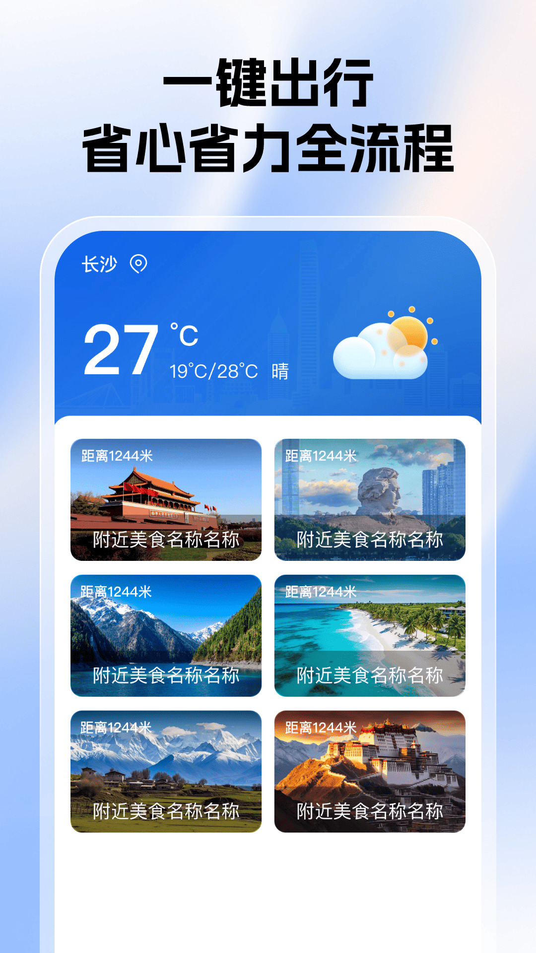 公交一卡通