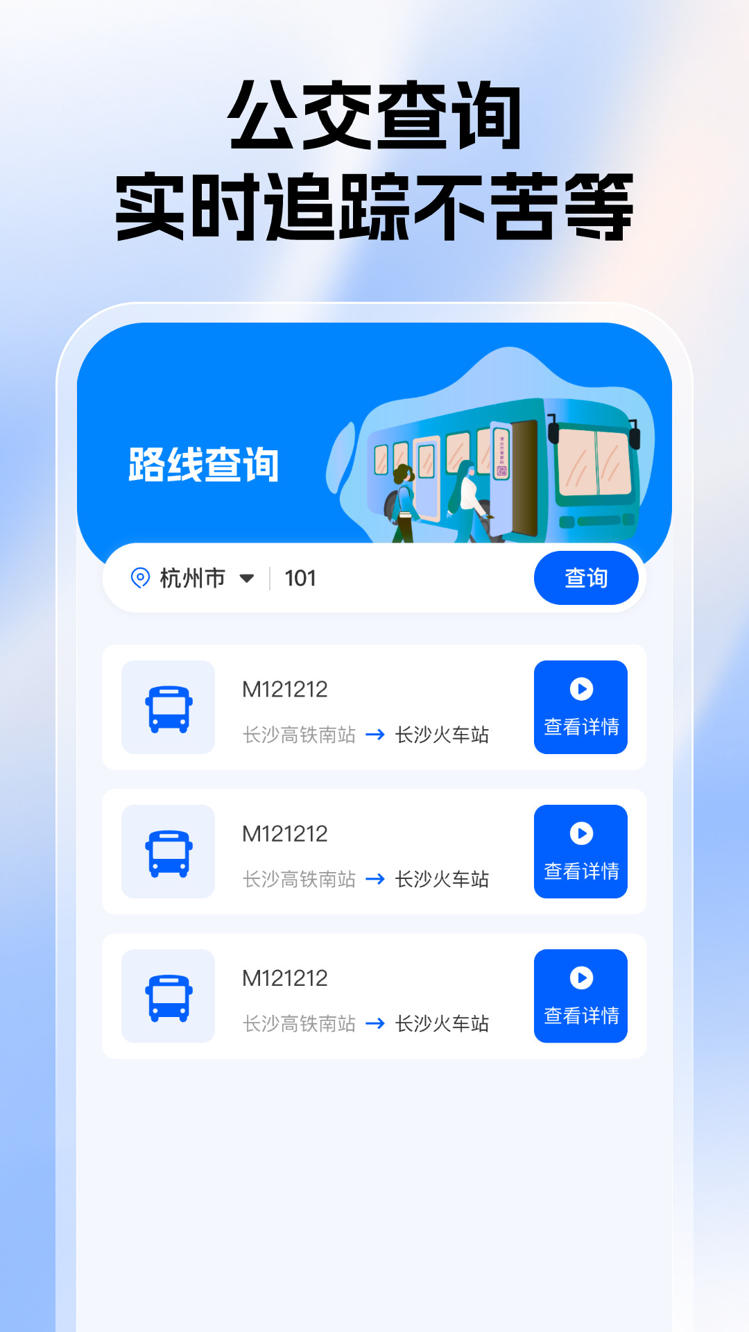 公交一卡通