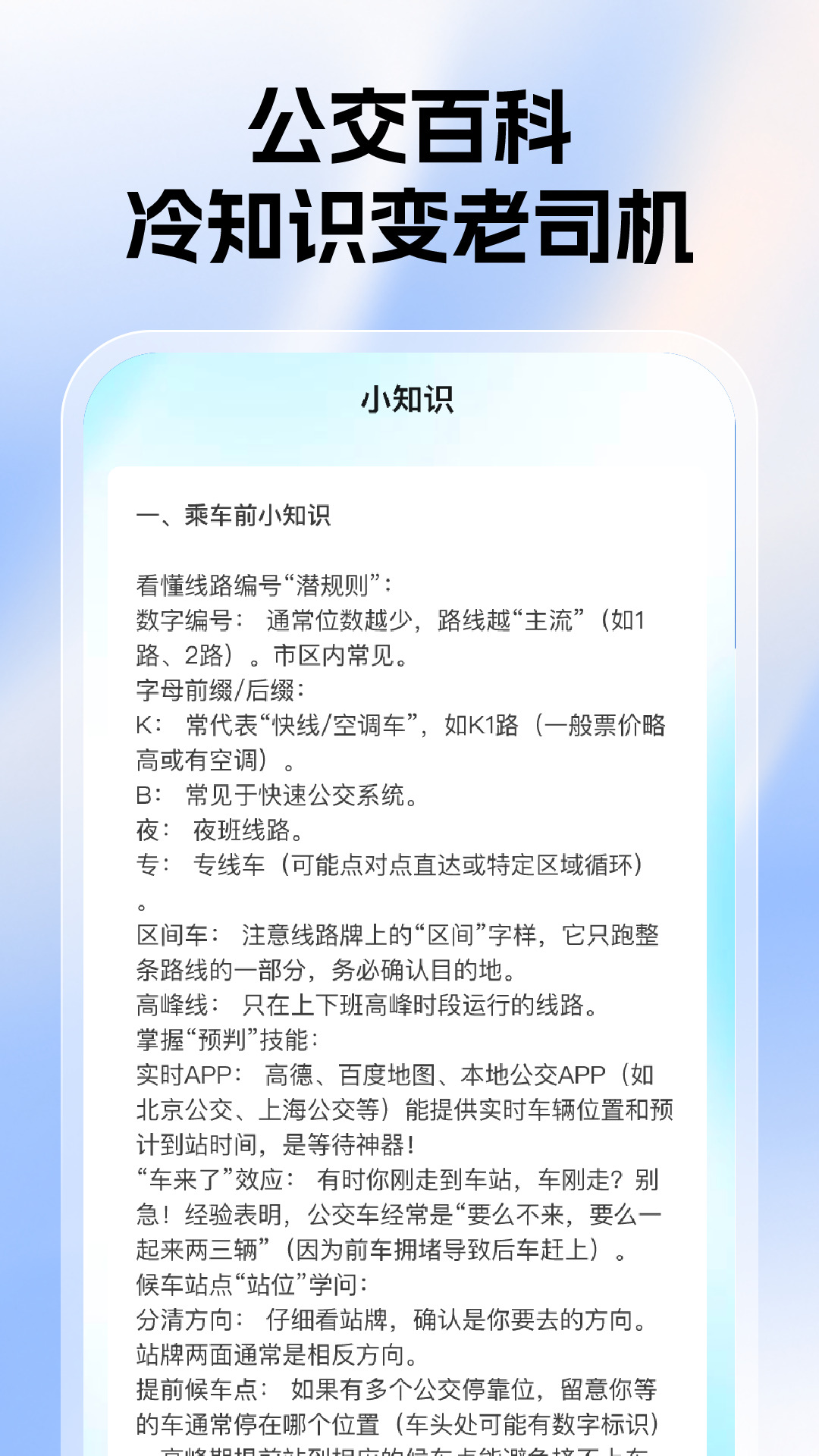 公交一卡通