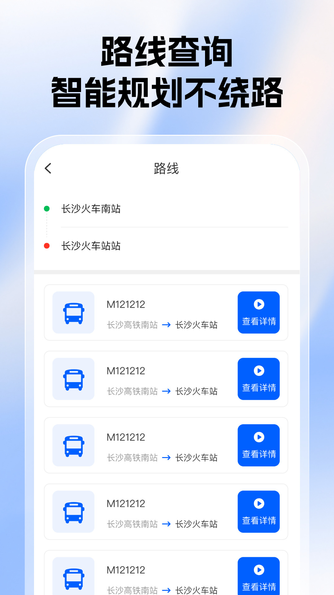 公交一卡通