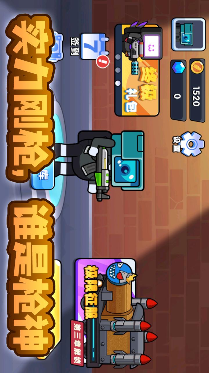 精英枪战闯关