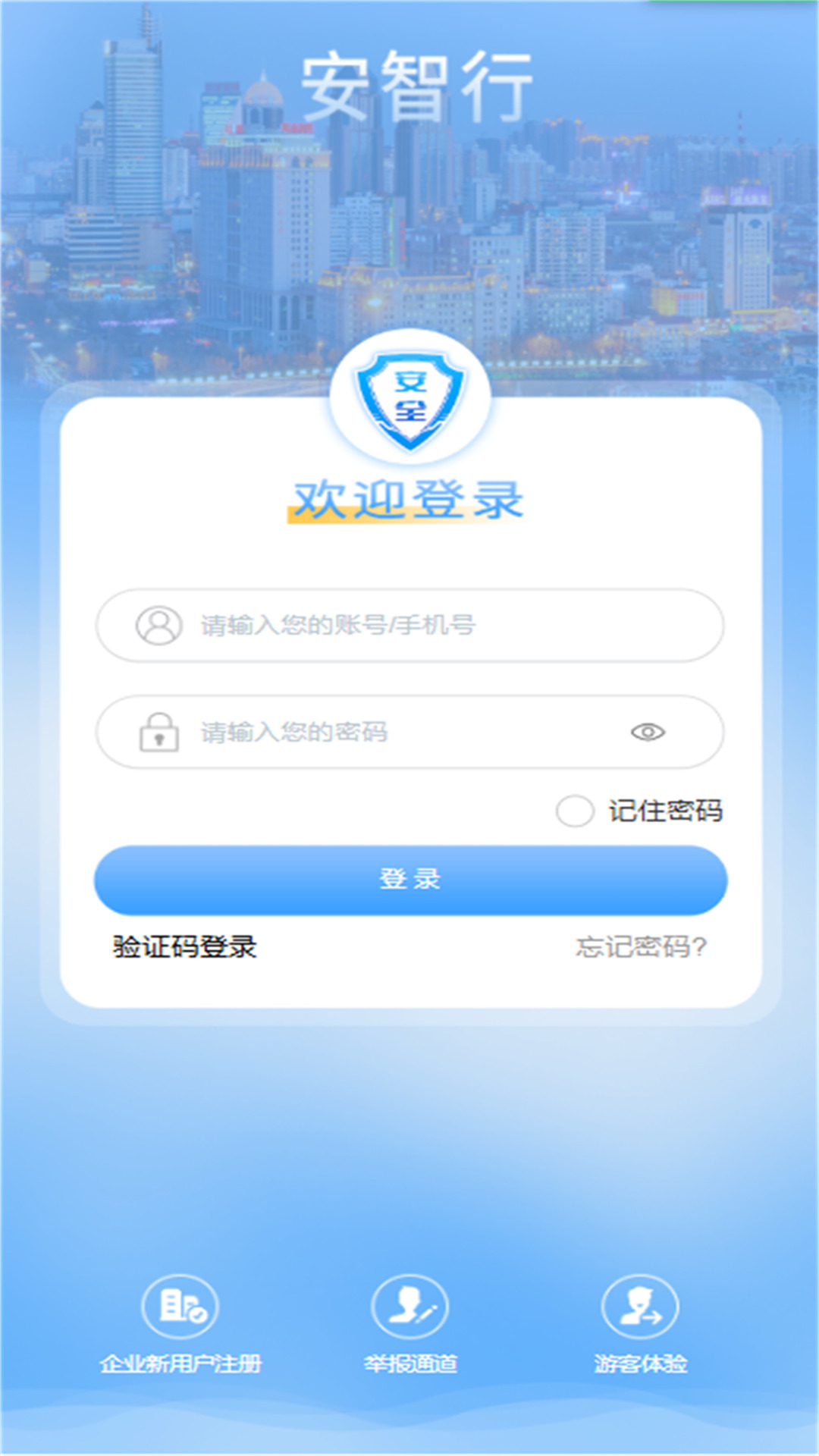 安智行