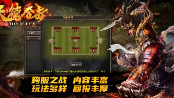 天德合击
