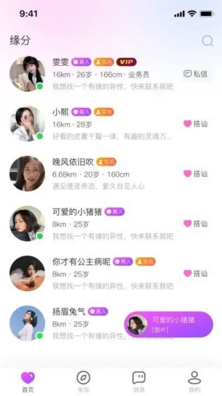 常相遇app最新版下载 常相遇app最新版下载