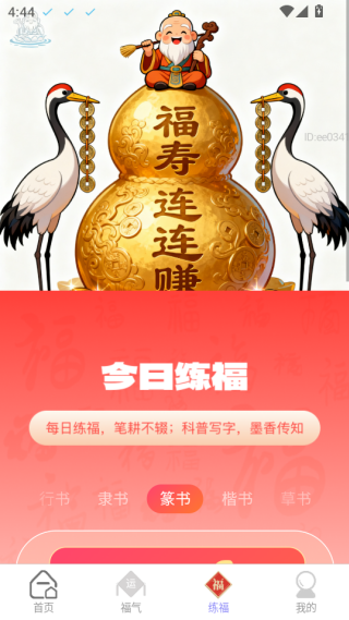 福寿连连赚软件下载 福寿连连赚软件下载