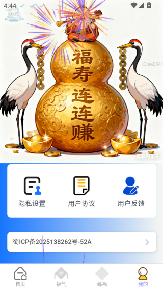 福寿连连赚软件下载 福寿连连赚软件下载