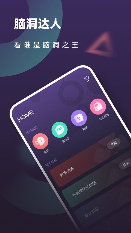 最强的大脑解谜