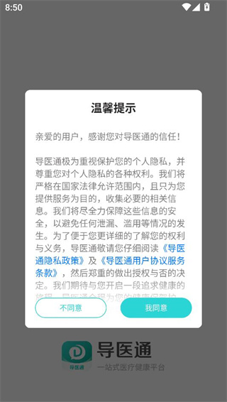 导医通(网上挂号)app