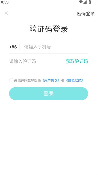 导医通(网上挂号)app
