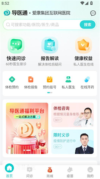 导医通(网上挂号)app