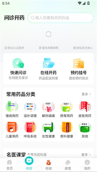 导医通(网上挂号)app