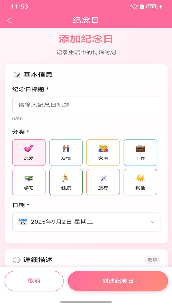 纪念日大师
