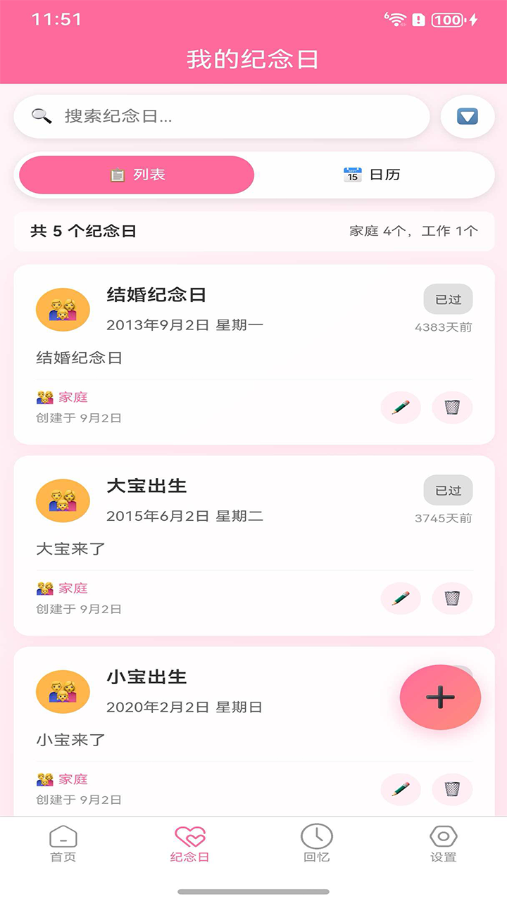 纪念日大师