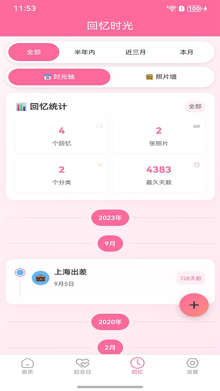 纪念日大师
