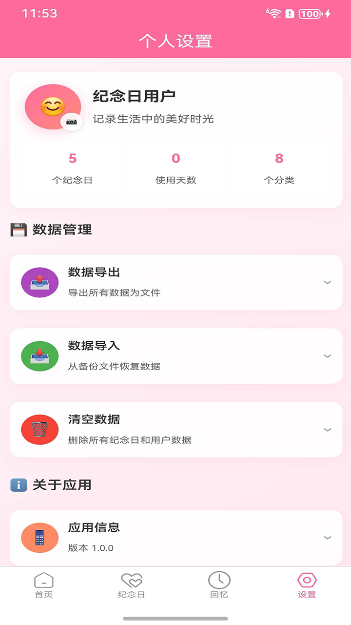 纪念日大师