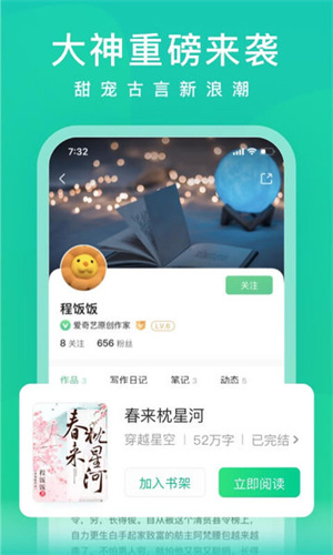 爱奇艺阅读