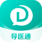 导医通(网上挂号)