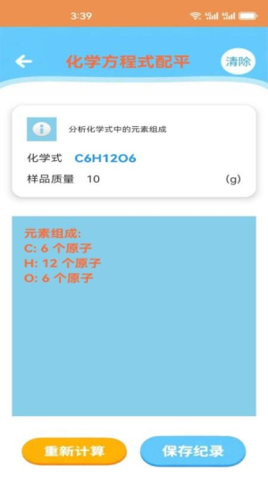 化学实验模拟