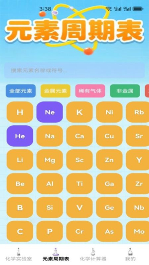 化学实验模拟