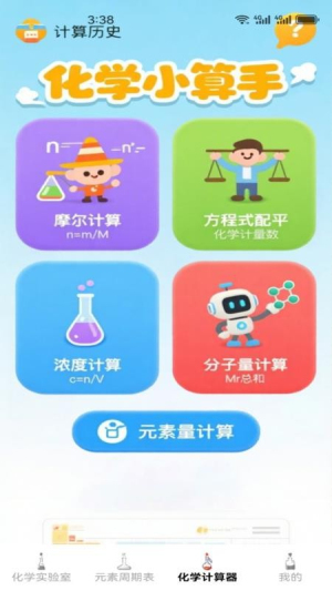 化学实验模拟