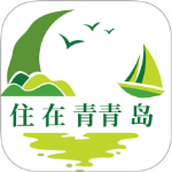 住在青青岛
