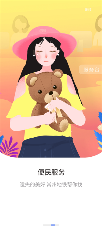常州地铁