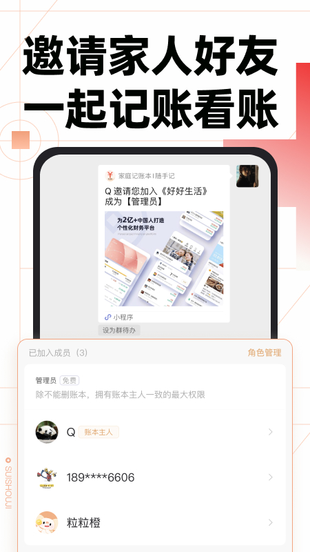 随手记