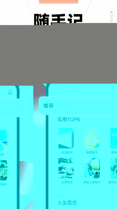 随手记