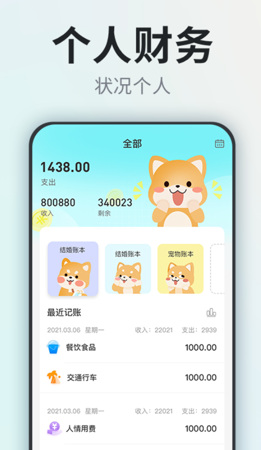 柴犬记账
