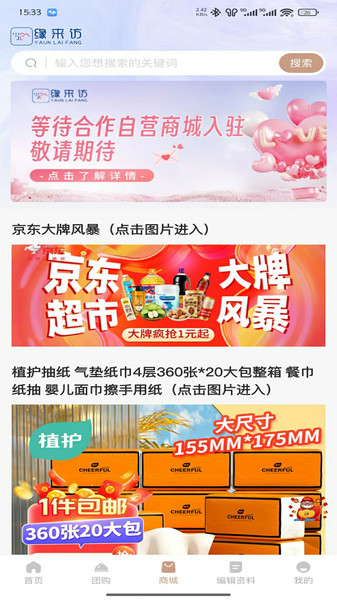 缘来访