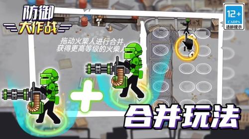 防御大作战