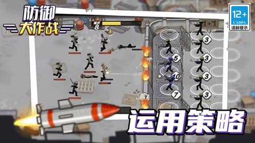 防御大作战