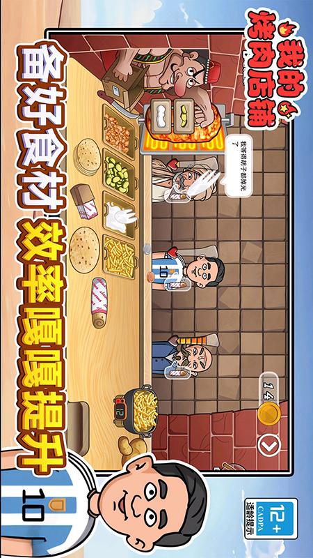 我的烤肉店铺