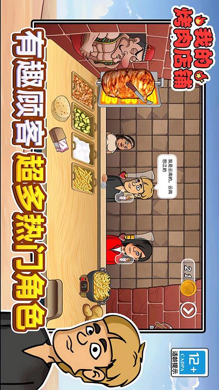我的烤肉店铺