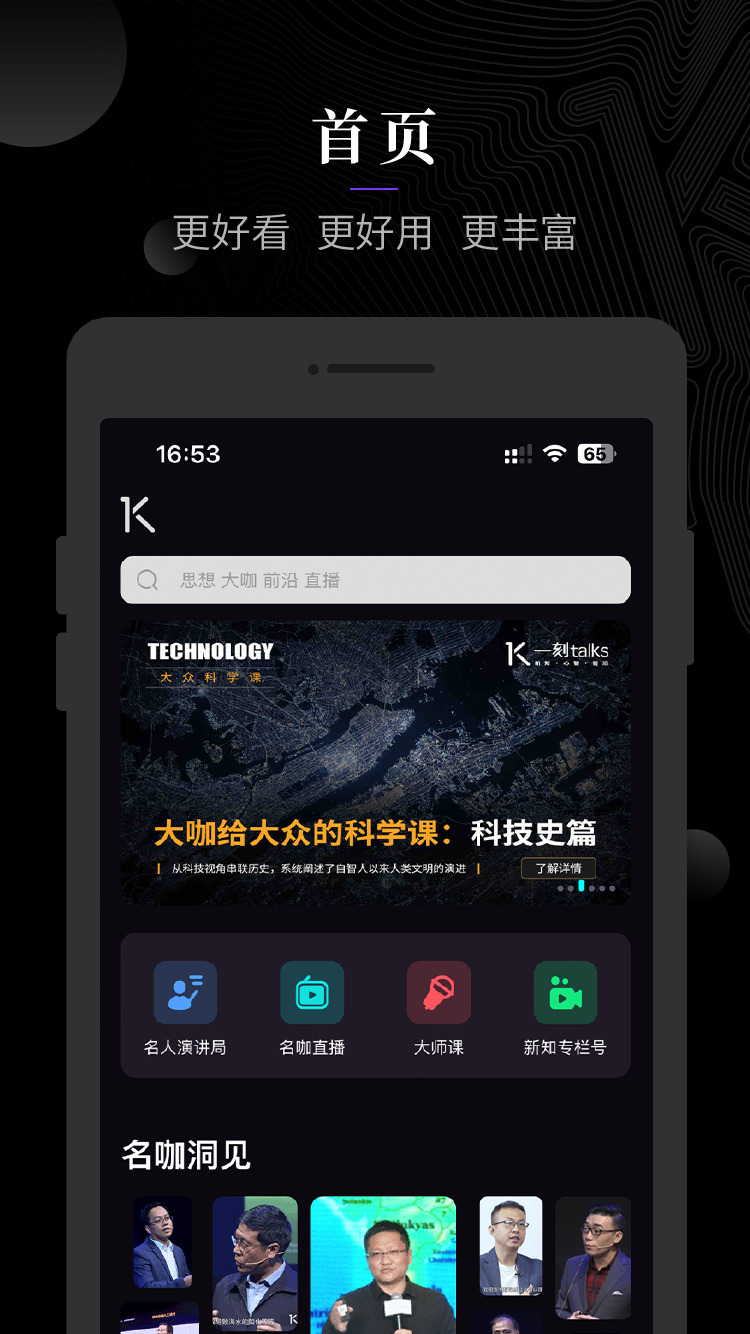 一刻talks