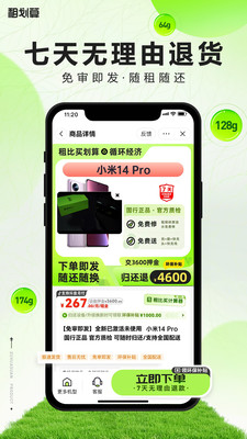 租划算