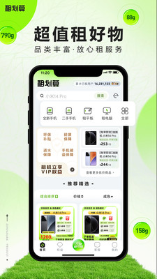 租划算