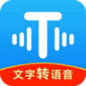 文字转语音工具