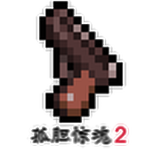 孤胆惊魂2消失的207