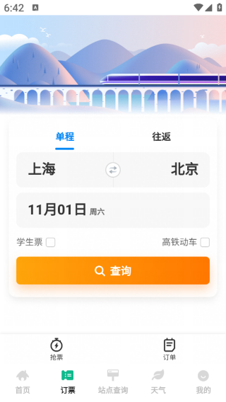 铁路高铁火车抢票查询app下载