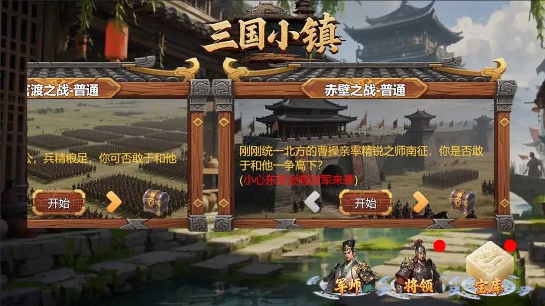 三国小镇