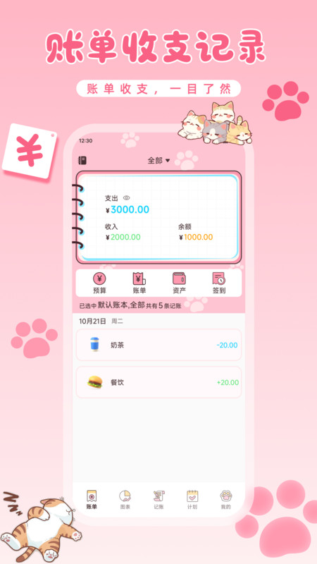 芸豆秒记