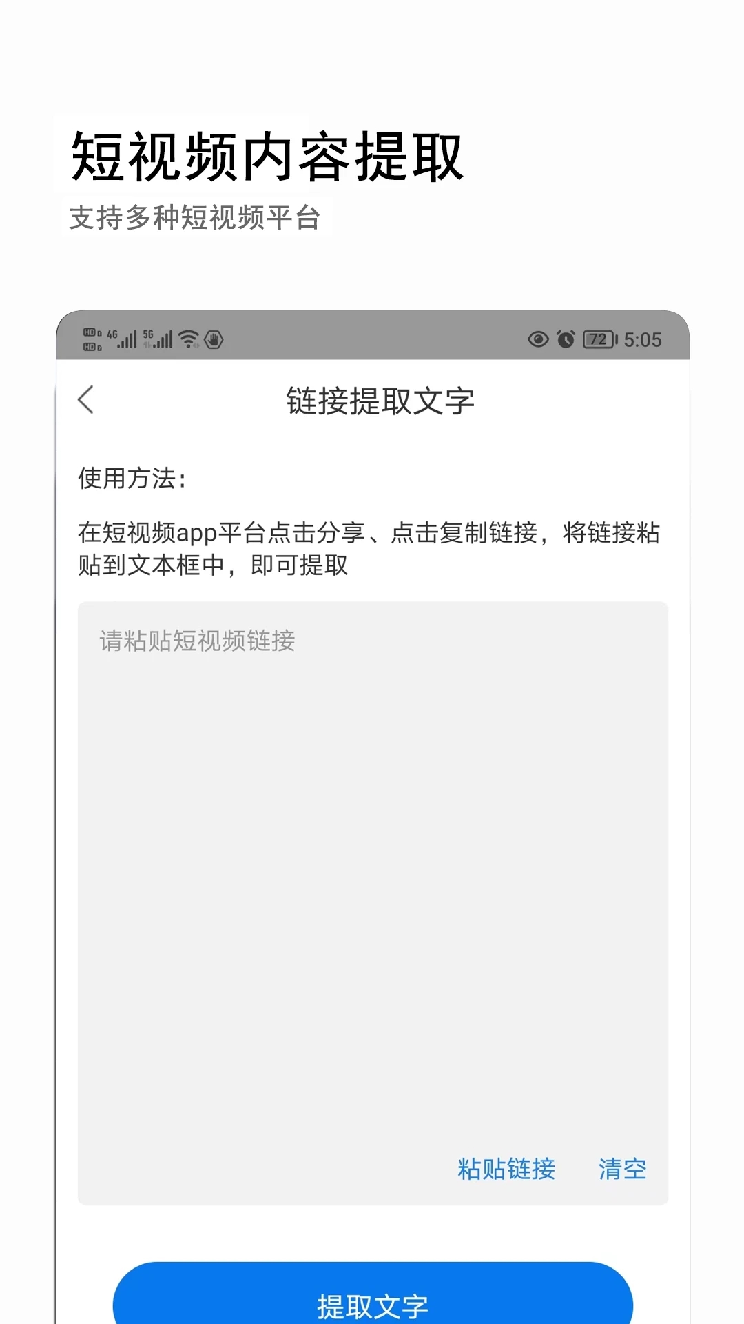 音视频转文字