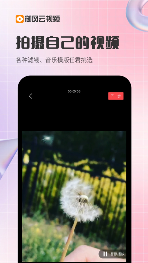 御风云视频免费版