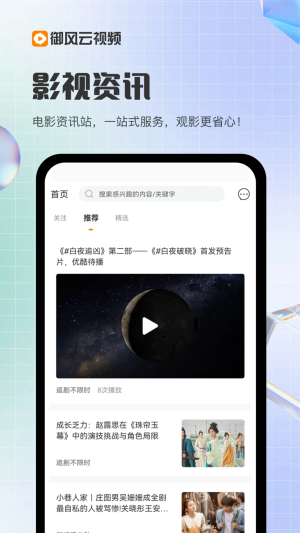 御风云视频免费版