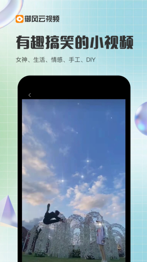 御风云视频免费版