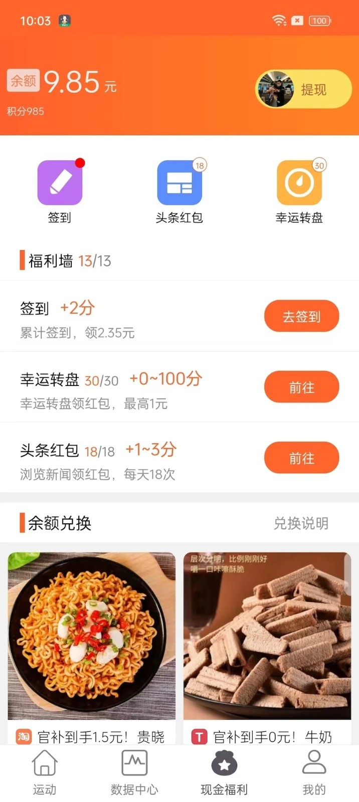开薪运动