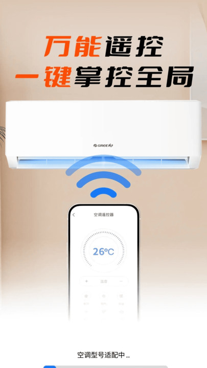 空调遥控多多连