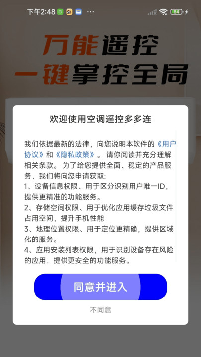 空调遥控多多连