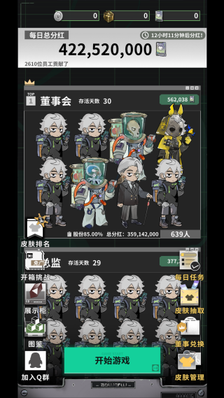 我在末日当牛马2025最新版下载